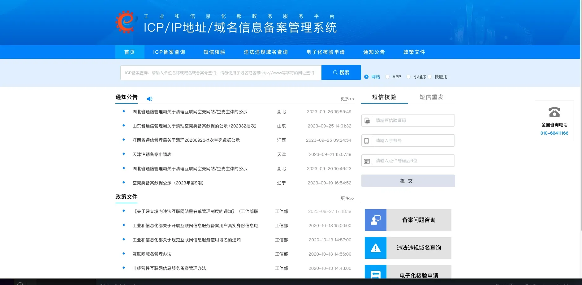 工信部